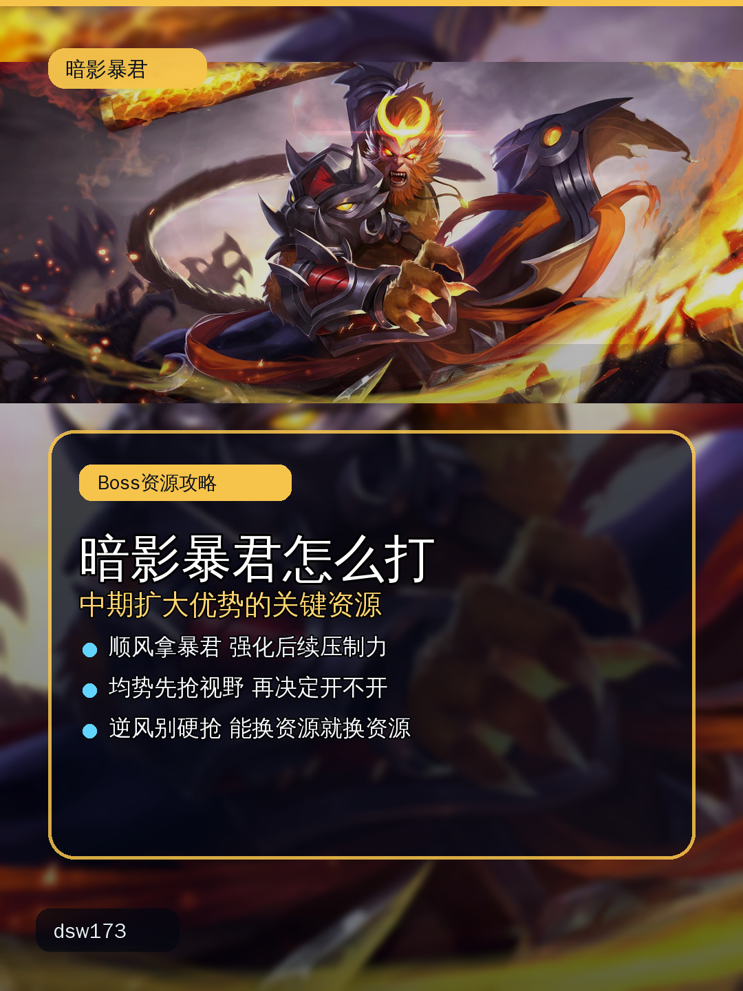 暗影暴君攻略