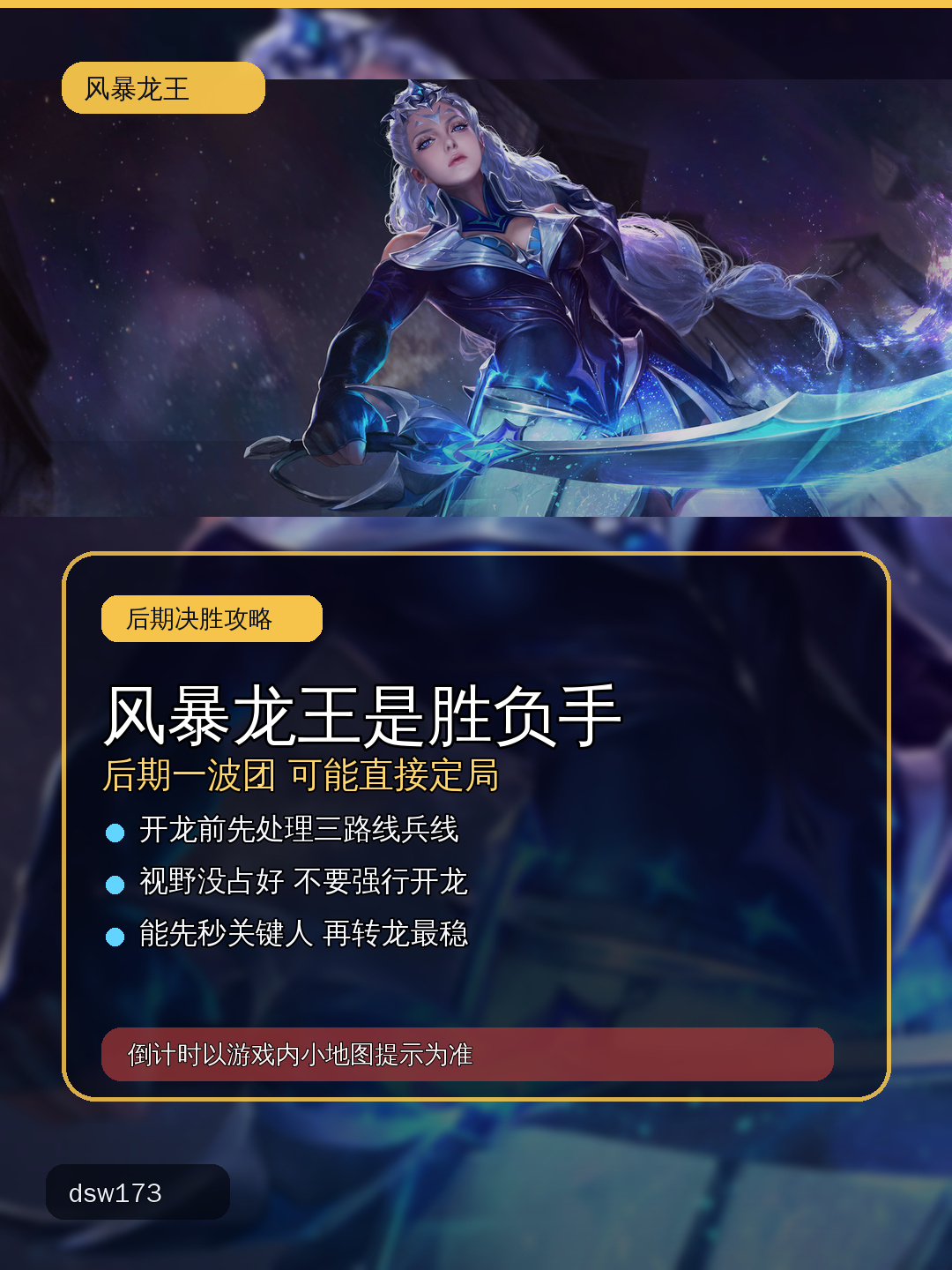 风暴龙王攻略