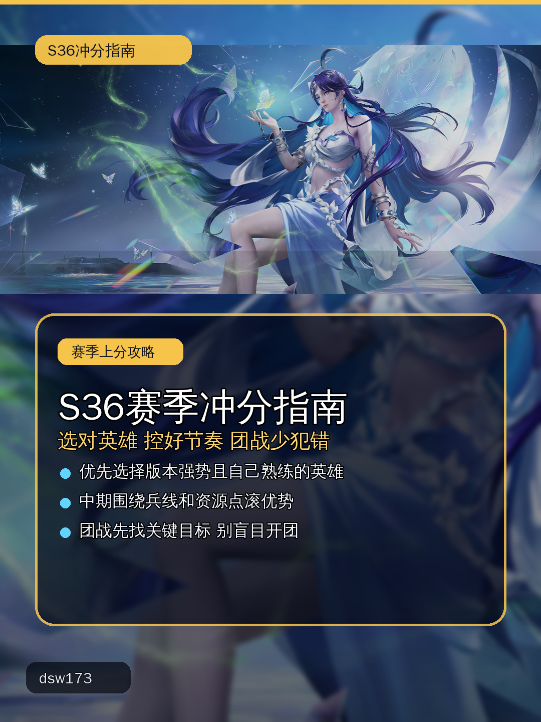 S36赛季冲分攻略封面
