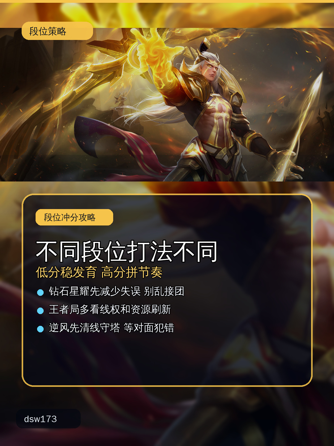 不同段位冲分策略