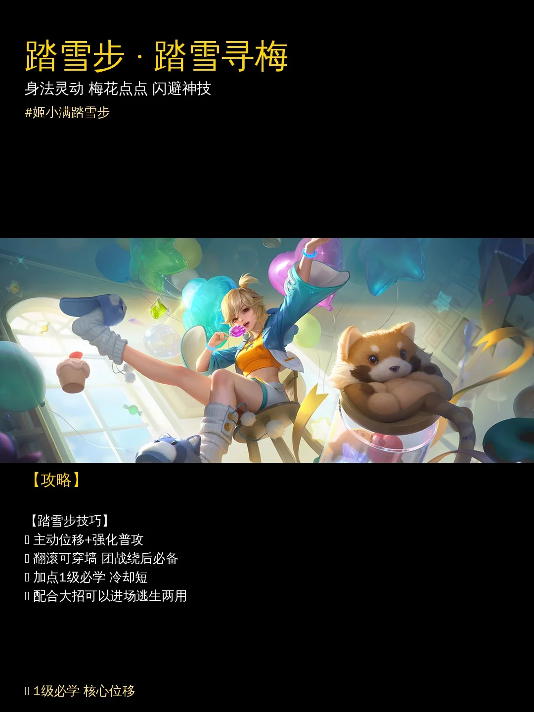 踏雪步