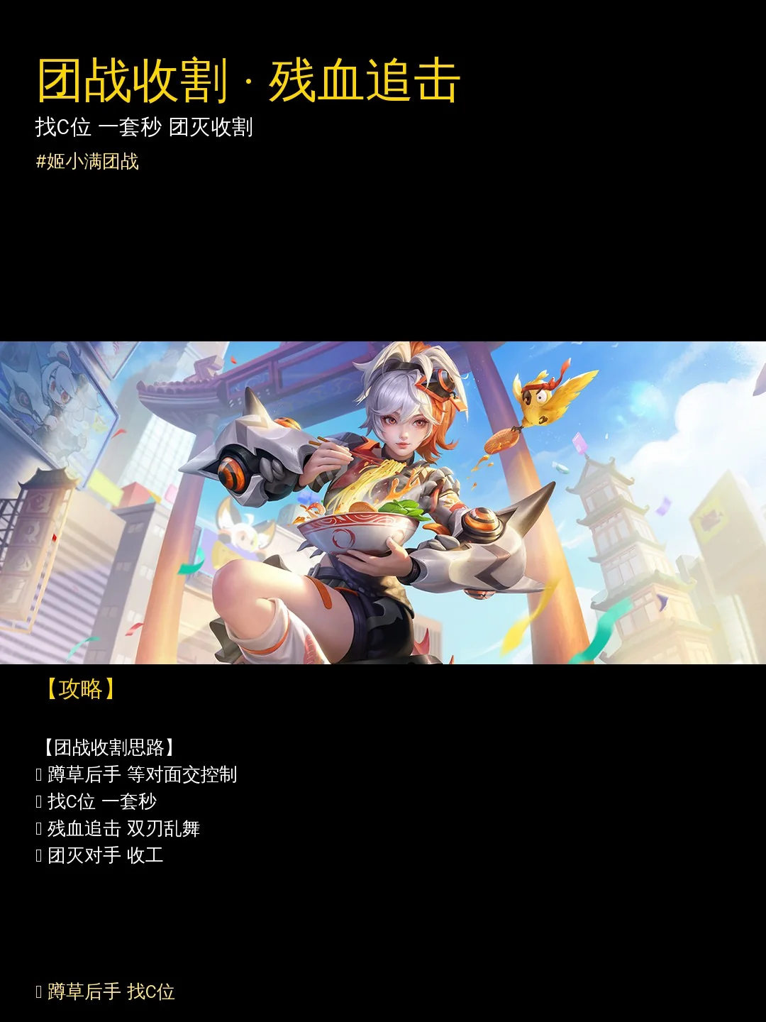 团战收割