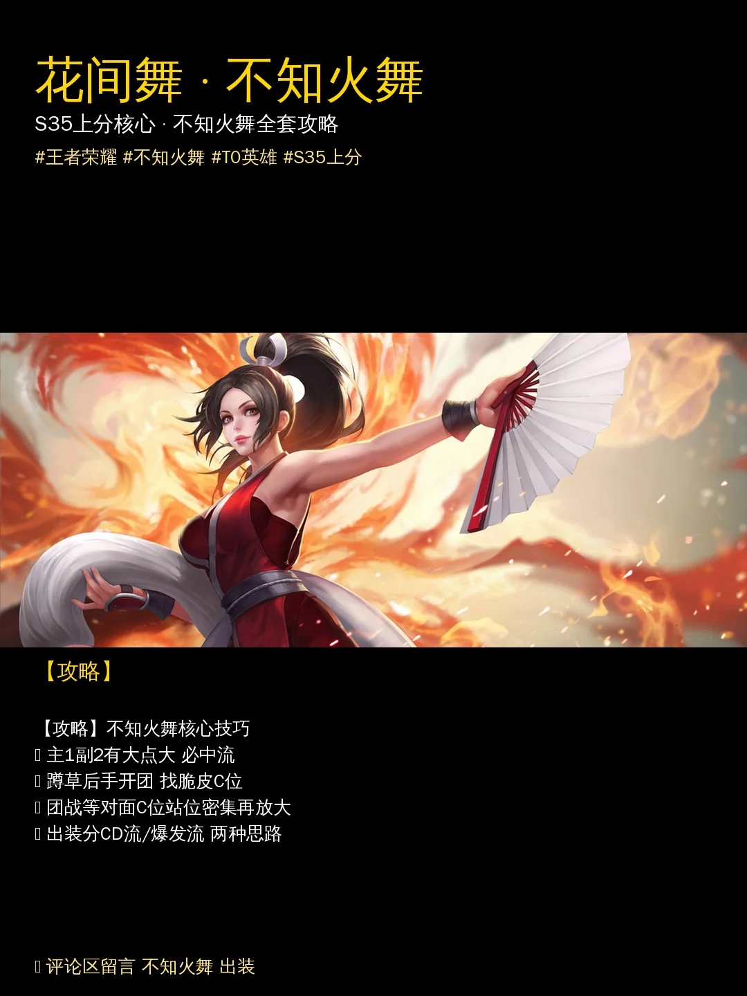 不知火舞封面